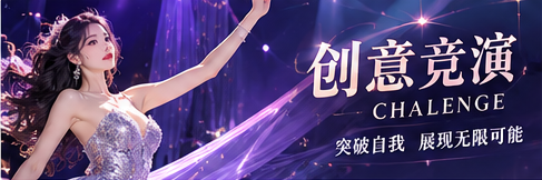 创意主题作品制作